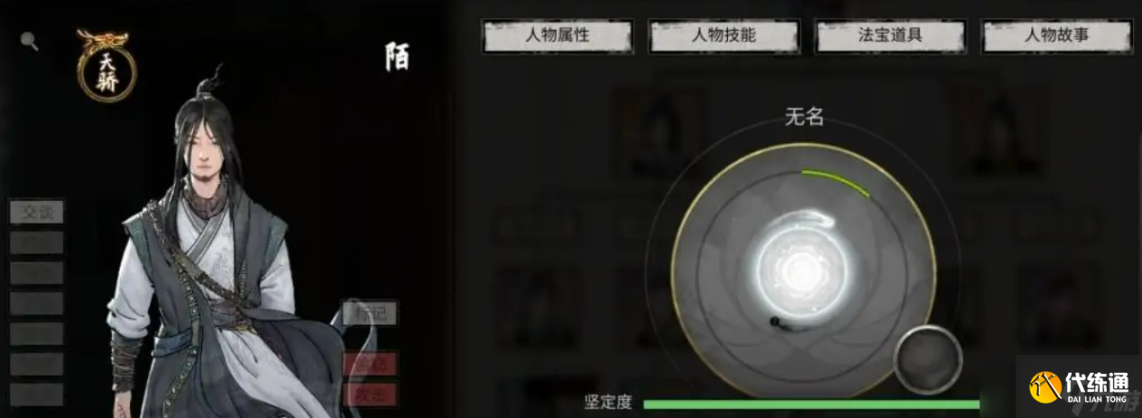 鬼谷八荒天驕介紹