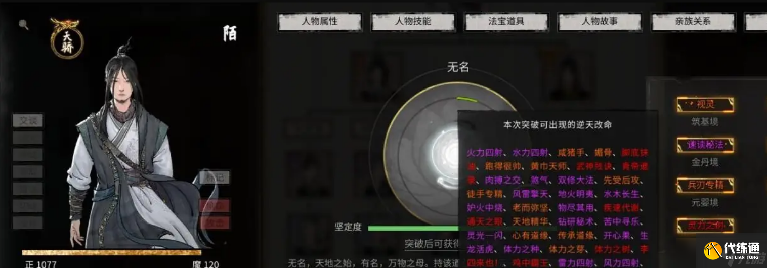 鬼谷八荒天驕介紹