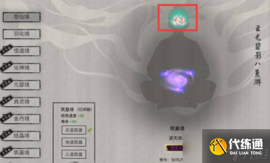 鬼谷八荒天驕介紹