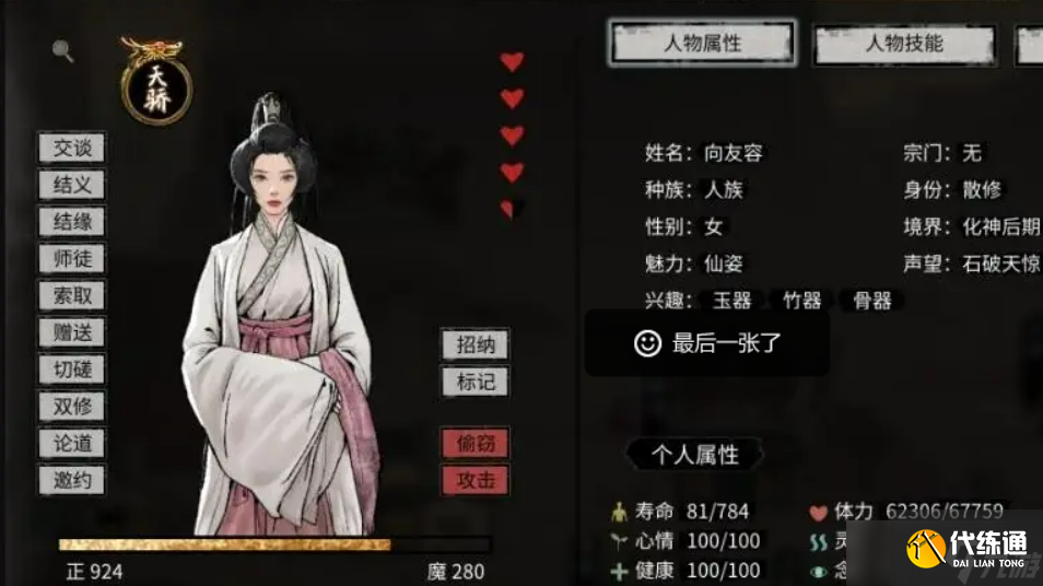 鬼谷八荒天驕介紹