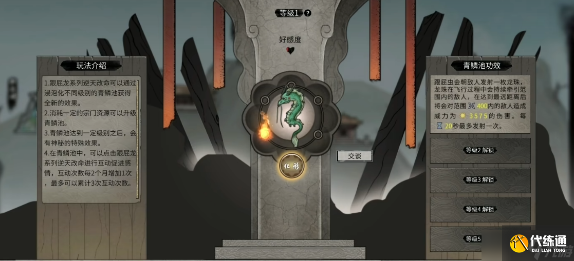 鬼谷八荒龙女获取攻略