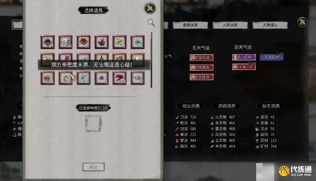 《鬼谷八荒》双生并蒂结婚攻略