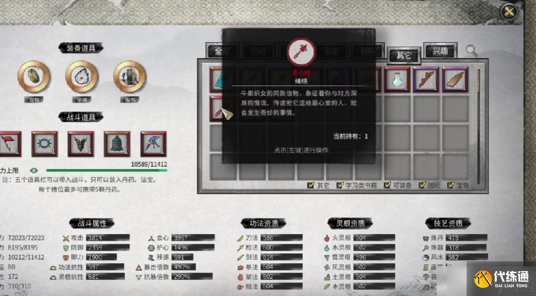 《鬼谷八荒》双生并蒂结婚攻略