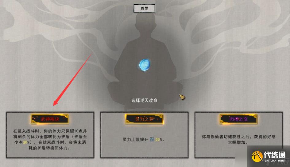 鬼谷八荒武神殘訣怎么樣 武神殘訣詞條分析
