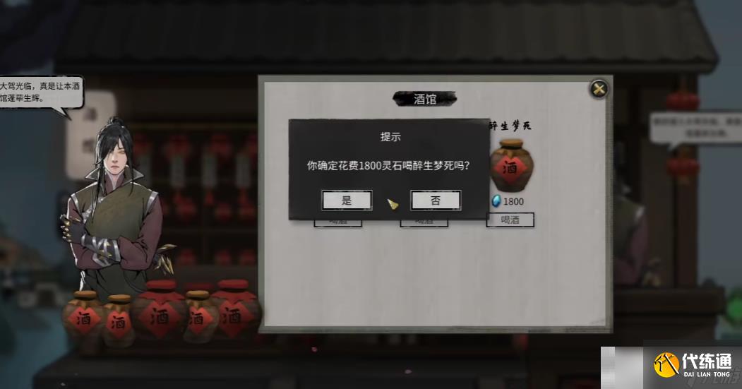 《鬼谷八荒》酒馆开不了房解决方法