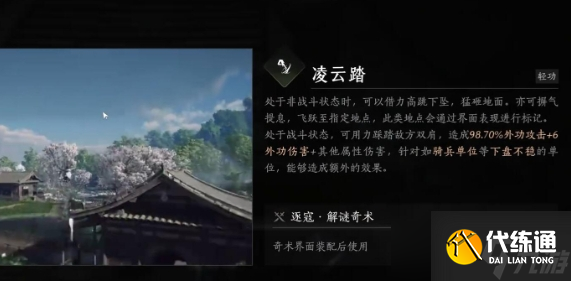 《燕云十六声》全奇术获取方法