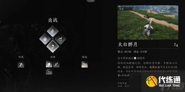 《燕云十六声》全奇术获取方法