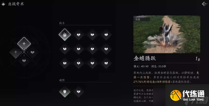 《燕云十六声》全奇术获取方法