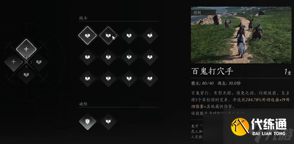 《燕云十六声》全奇术获取方法