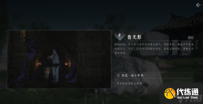 《燕云十六声》全奇术获取方法