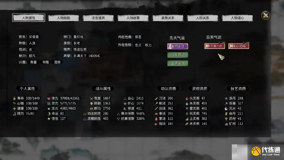 《鬼谷八荒》雙生并蒂結婚攻略