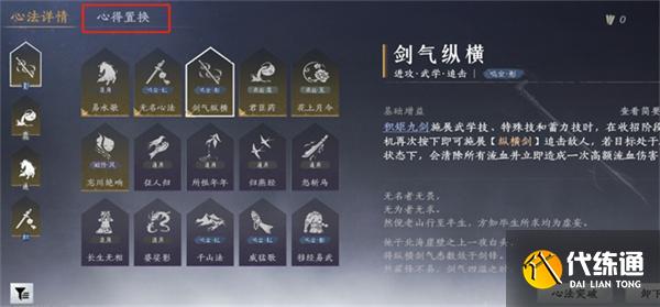 燕云十六声心得置换作用介绍