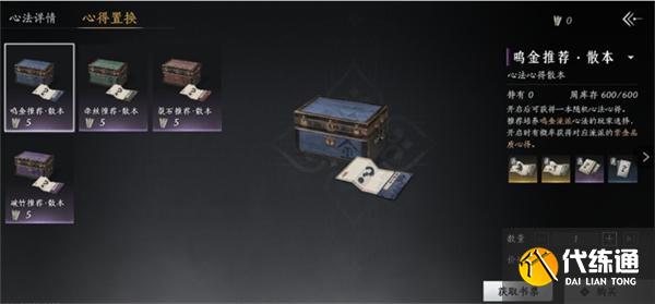 燕云十六声心得置换作用介绍