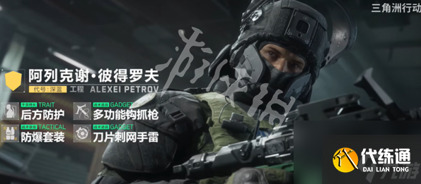 三角洲行动阿列克谢技能是什么