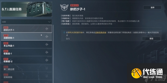 《三角洲行动》S3赛季9格保险箱任务列表