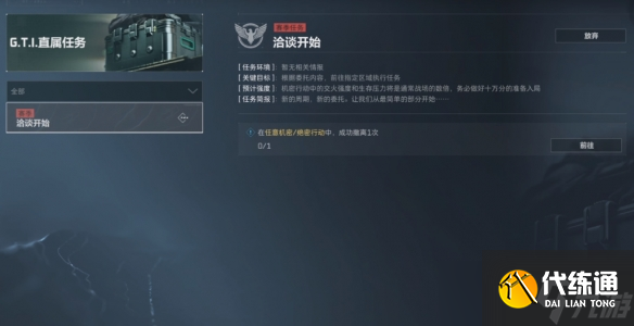 《三角洲行动》S3赛季9格保险箱任务列表