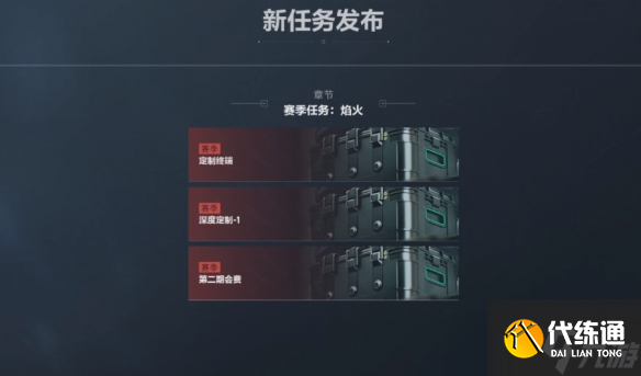 《三角洲行动》S3赛季9格保险箱任务列表