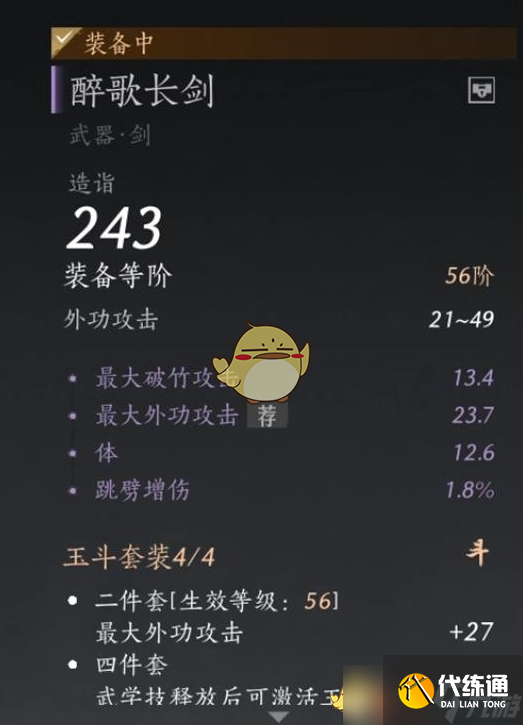 《燕云十六声》好用的装备套装推荐
