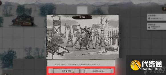 鬼谷八荒擎天寨劇情如何選擇 擎天寨劇情選擇方法