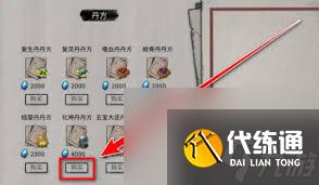 鬼谷八荒云中丹配方在哪里