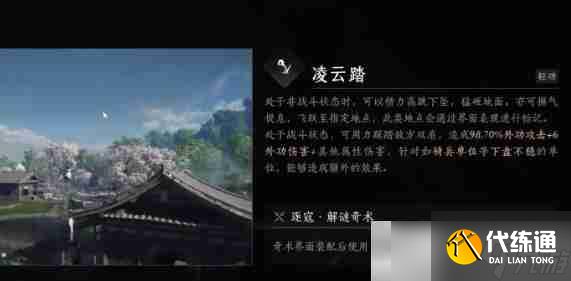 《燕云十六声》全奇术获取方法