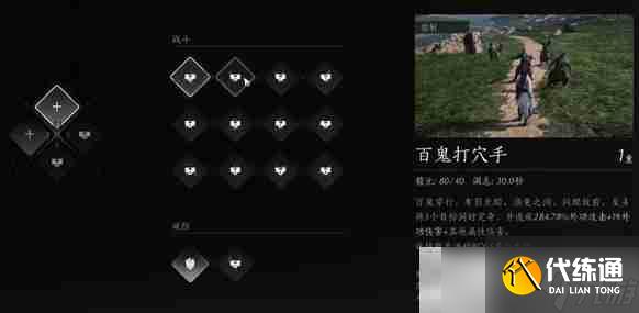 《燕云十六声》全奇术获取方法