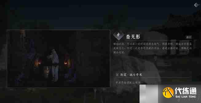 《燕云十六声》全奇术获取方法