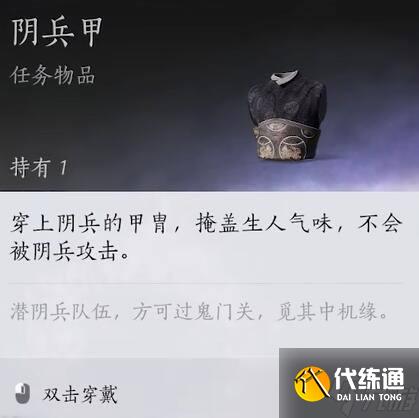 燕云十六声阴兵借道任务攻略|阴兵借道全流程完成方法