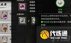 鬼谷八荒煅體丸獲取方法