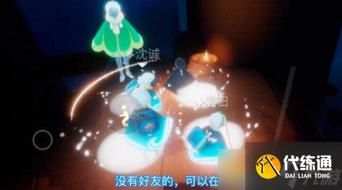 《光遇》集結季聚光燈尋物游戲完成攻略