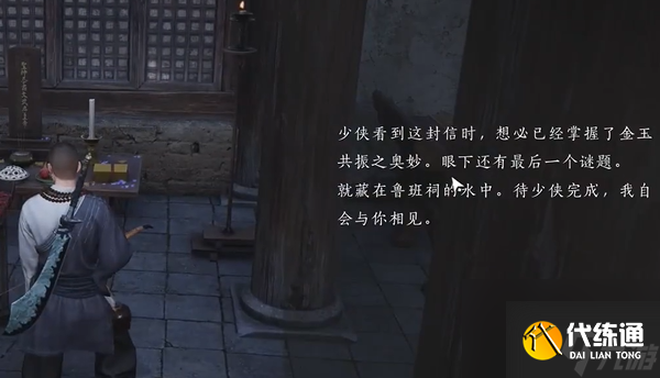 《燕云十六声》手游鲁墨之辩见闻任务流程