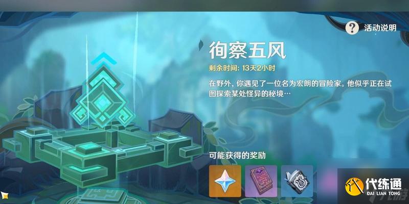 原神徇察五风第一天攻略（探索五风第一天）