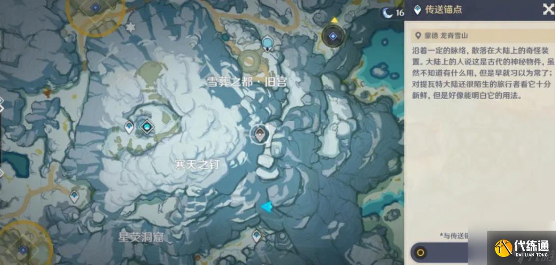 原神龙脊雪山传送锚点怎么点亮？原神攻略详情