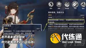 崩壞星穹鐵道靈砂如何出裝及配隊