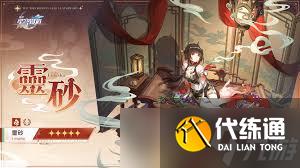 崩壞星穹鐵道靈砂如何出裝及配隊