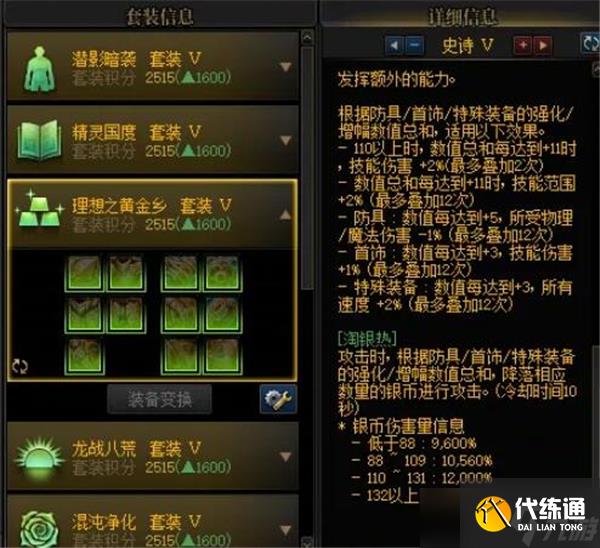 dnf115级装备哪套最强-dnf115级装备套装推荐