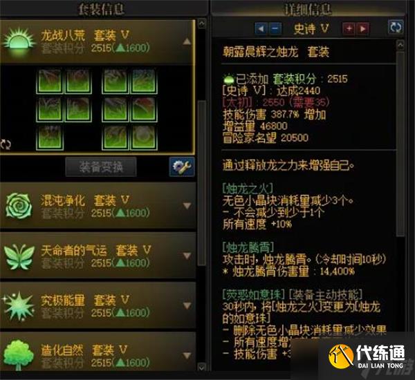dnf115级装备哪套最强-dnf115级装备套装推荐