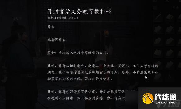 《燕云十六声》噫恁真中奇遇流程图文攻略