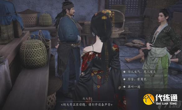 《燕云十六声》噫恁真中奇遇流程图文攻略