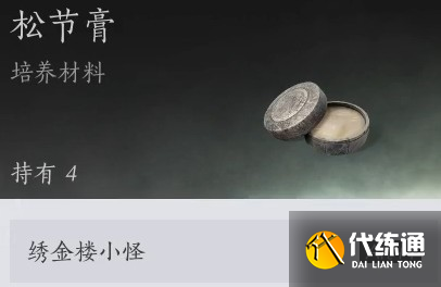 燕云十六声武学升级材料怎么刷