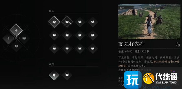 《燕云十六声》全奇术获取方法