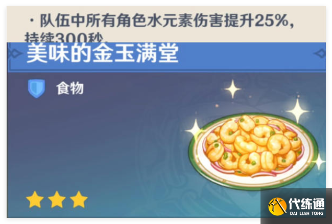 原神凶魁巨怪第4天怎么搭配