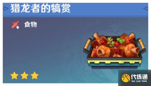 原神凶魁巨怪第4天怎么搭配