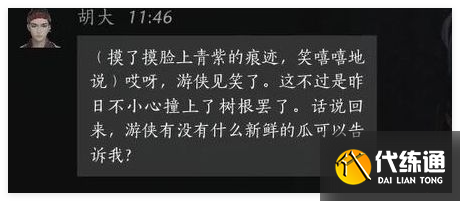 燕云十六声胡大好感度对话怎么选