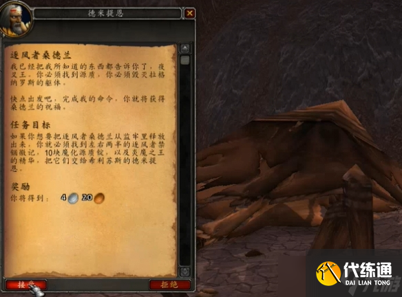 《魔兽世界》风剑任务详细图文攻略
