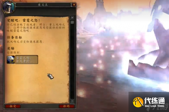 《魔兽世界》风剑任务详细图文攻略