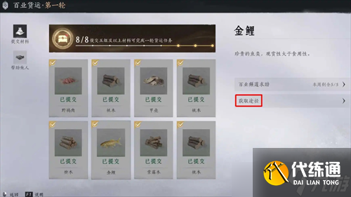 燕云十六声每周限购材料汇总