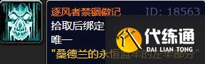 《魔兽世界》风剑任务需要材料一览