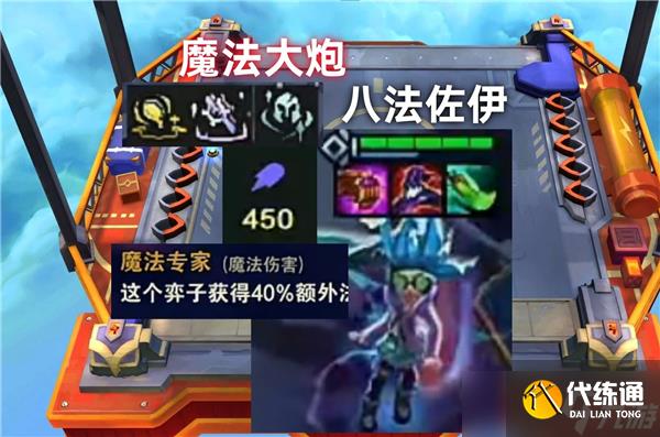 金鏟鏟之戰S13八法佐伊陣容推薦-八法佐伊陣容配隊
