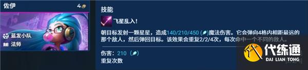 金鏟鏟之戰S13八法佐伊陣容推薦-八法佐伊陣容配隊
